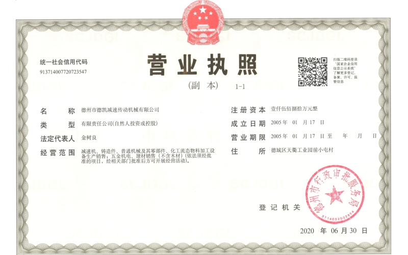 營業(yè)執(zhí)照